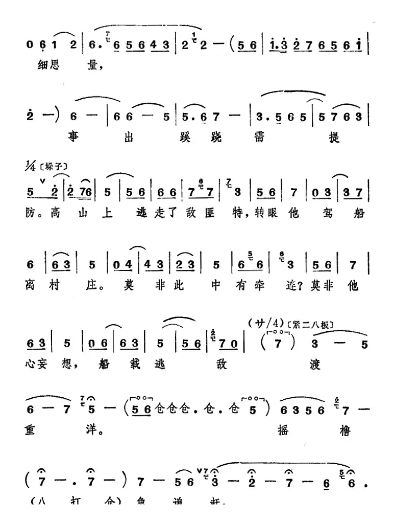 [山东梆子]前沿人家（第八场）