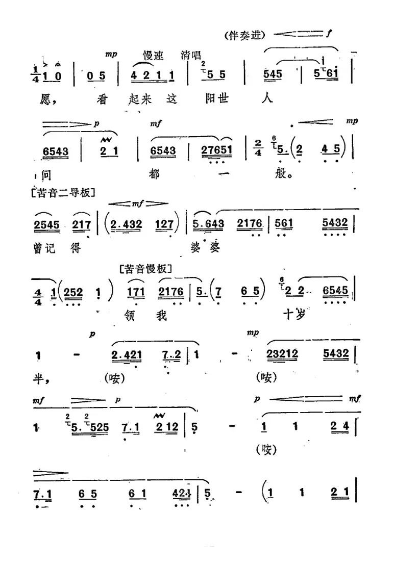 [秦腔]《祝福》唱腔选：四十年血和泪哪里吐冤（祥林嫂唱段）