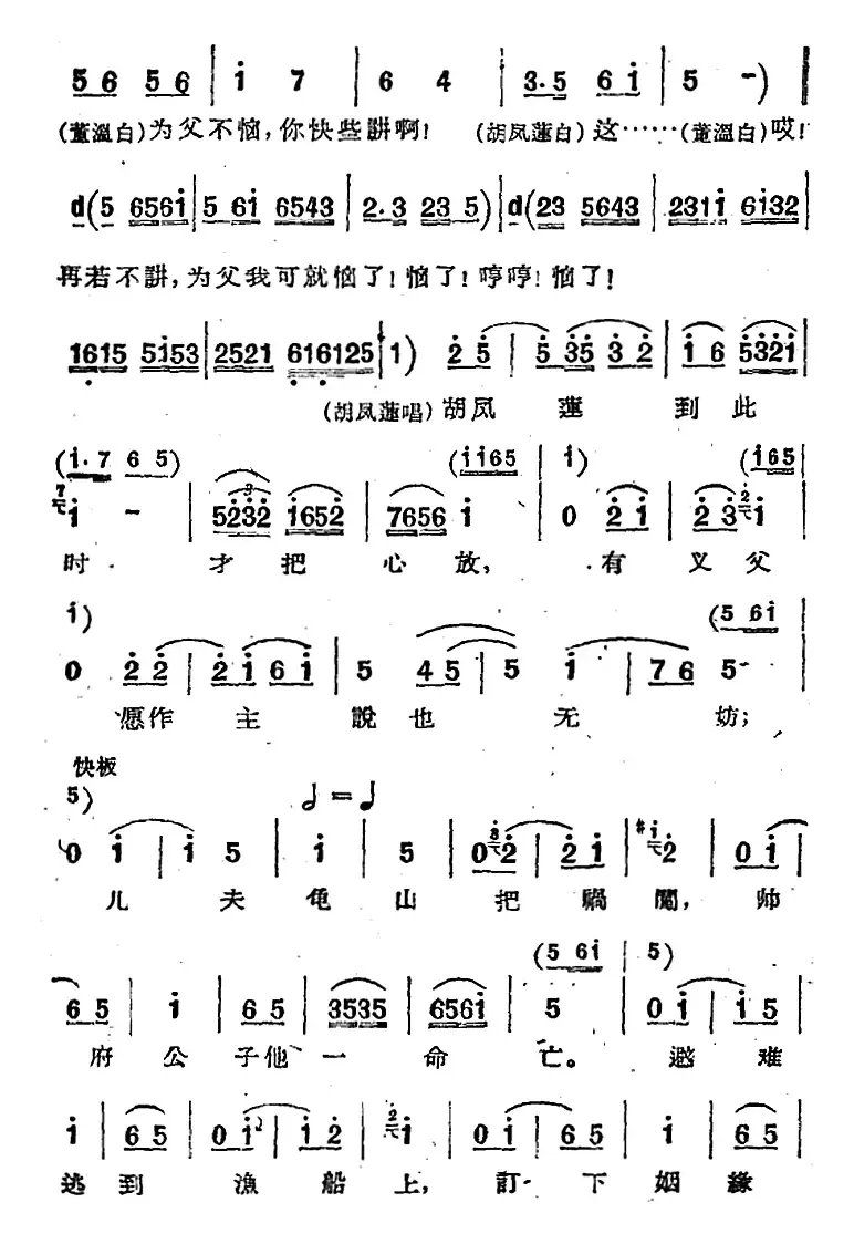 [河北梆子]《蝴蝶杯》第七场 激董