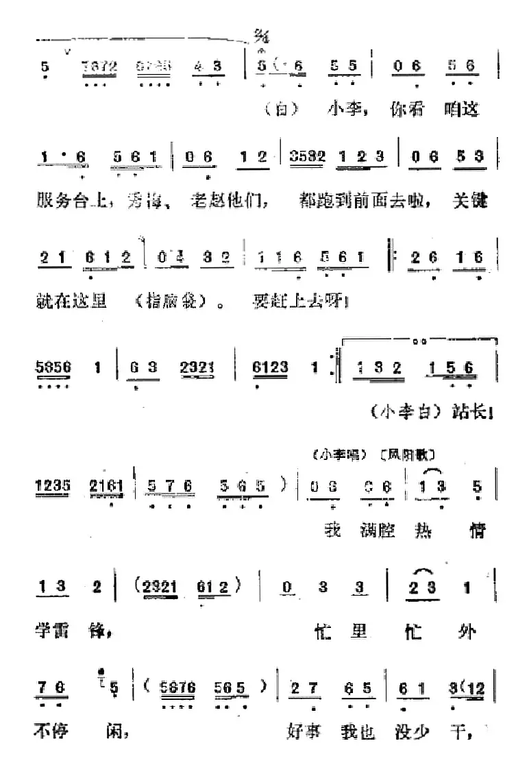 [吕剧]春风送暖（全剧之第一场）