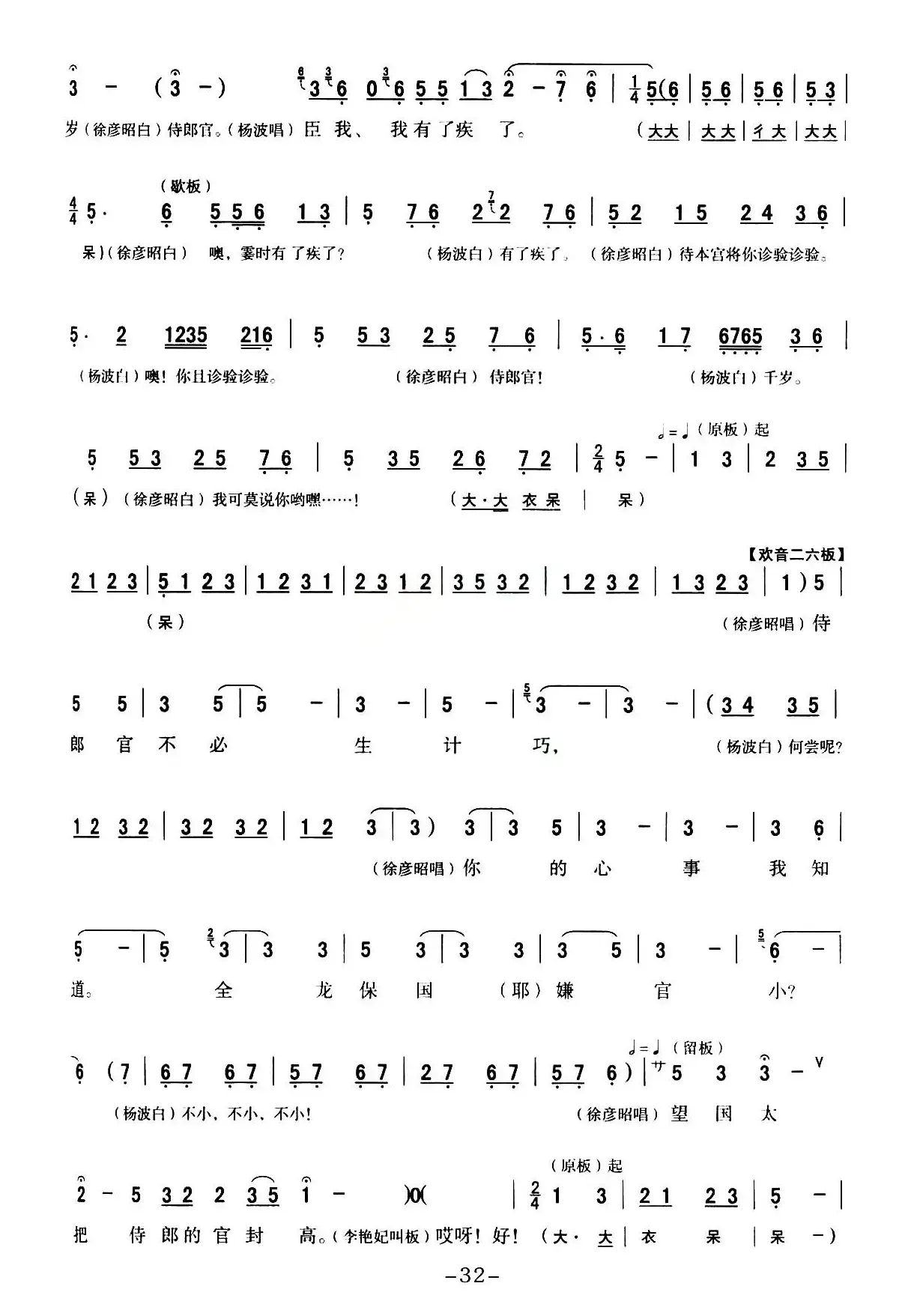 [秦腔] 全折戏谱《二进宫》P31—37