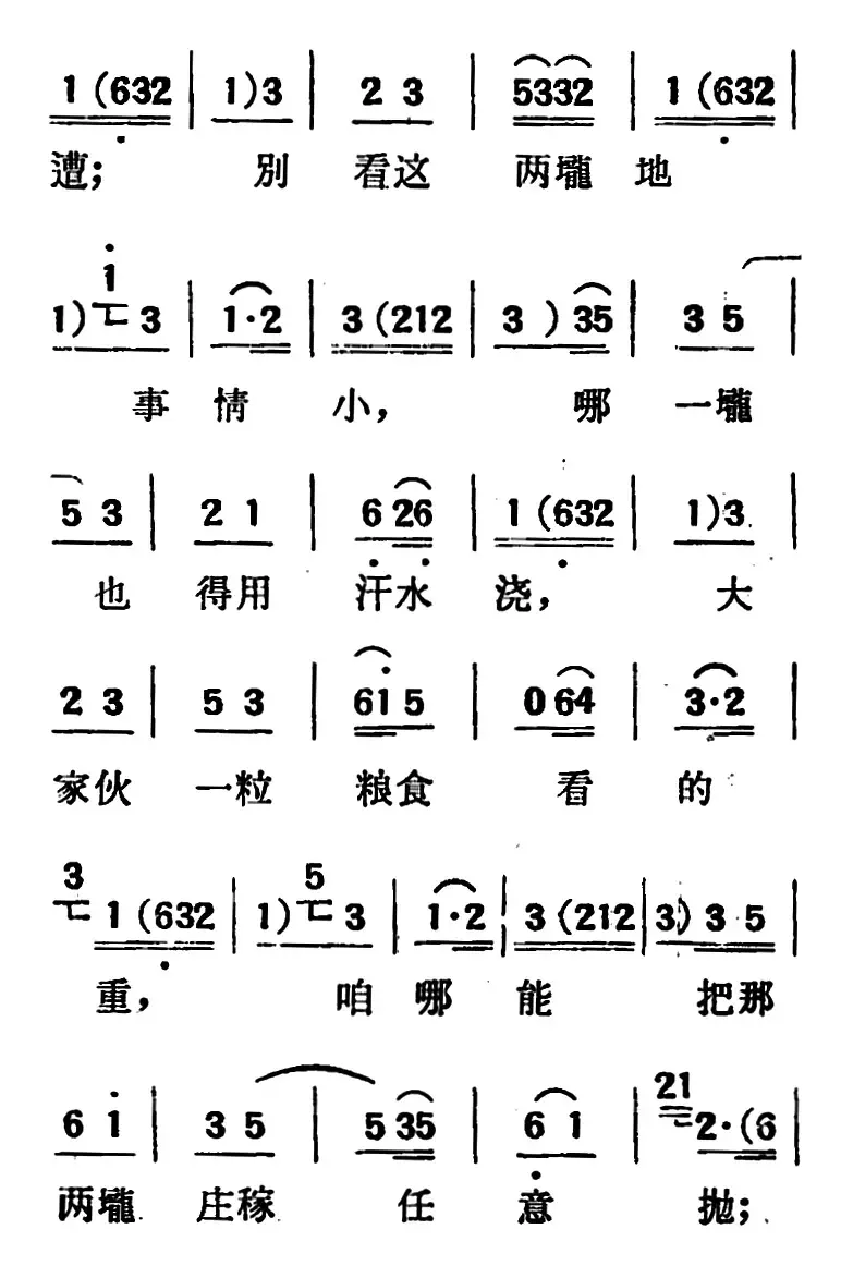 [吕剧]两垅地 （全本）