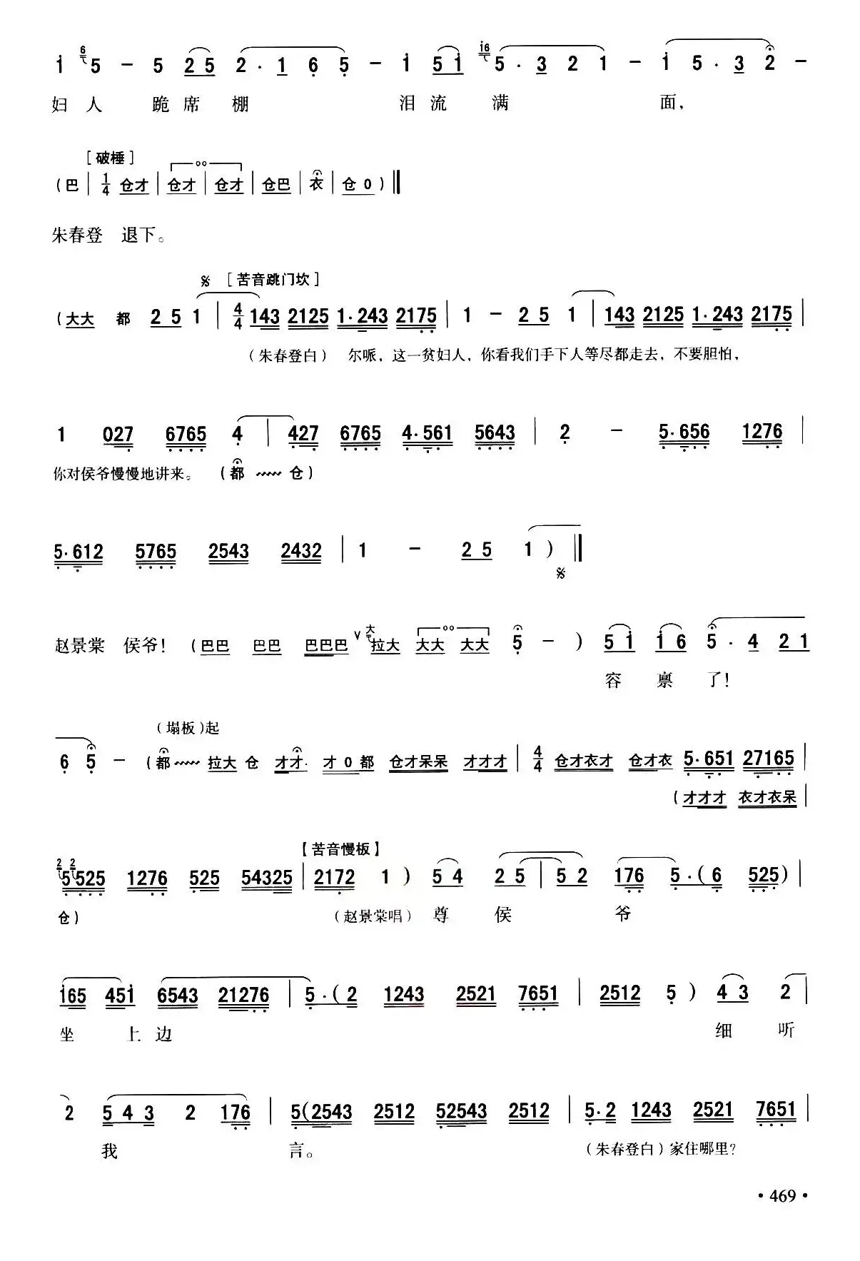 [秦腔]全折剧谱《放饭》（选自秦腔传统戏《牧羊卷》）