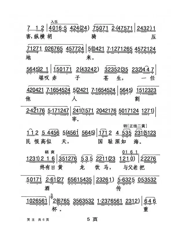 [粤剧] 冷山怀圣·哭主