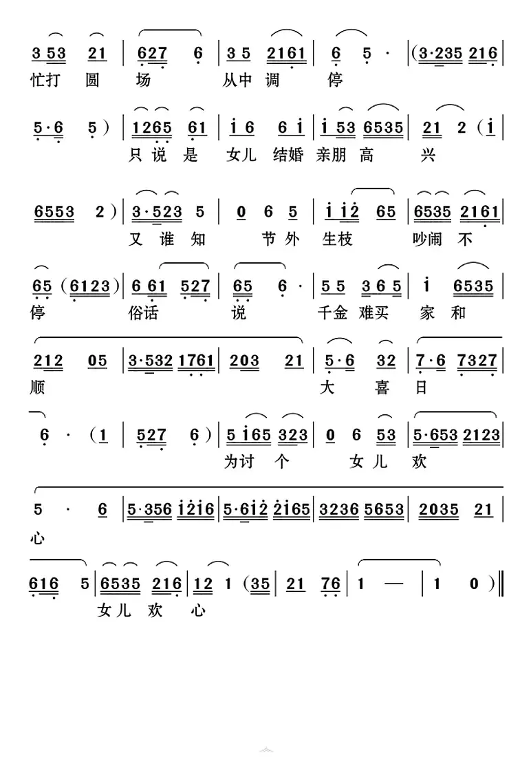 [云南花灯]千金难买家和顺（《书记请客》第8曲）