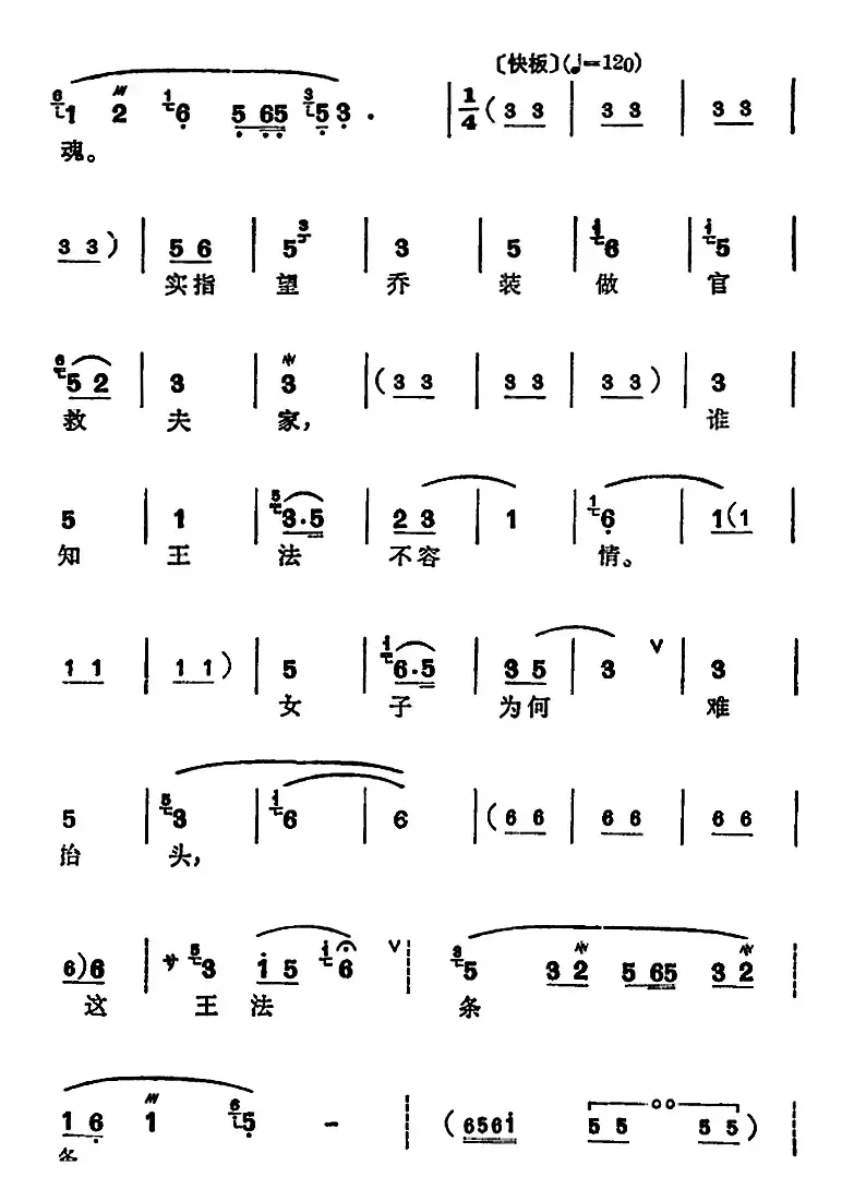 [锡剧]梅兰珍唱腔集：王法条条是谁订（选自《孟丽君·详容盘相》孟丽君唱段）