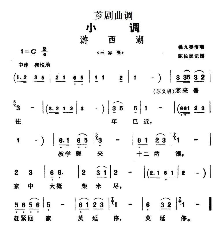 [芗剧曲调]游西湖（选自《三家福》）