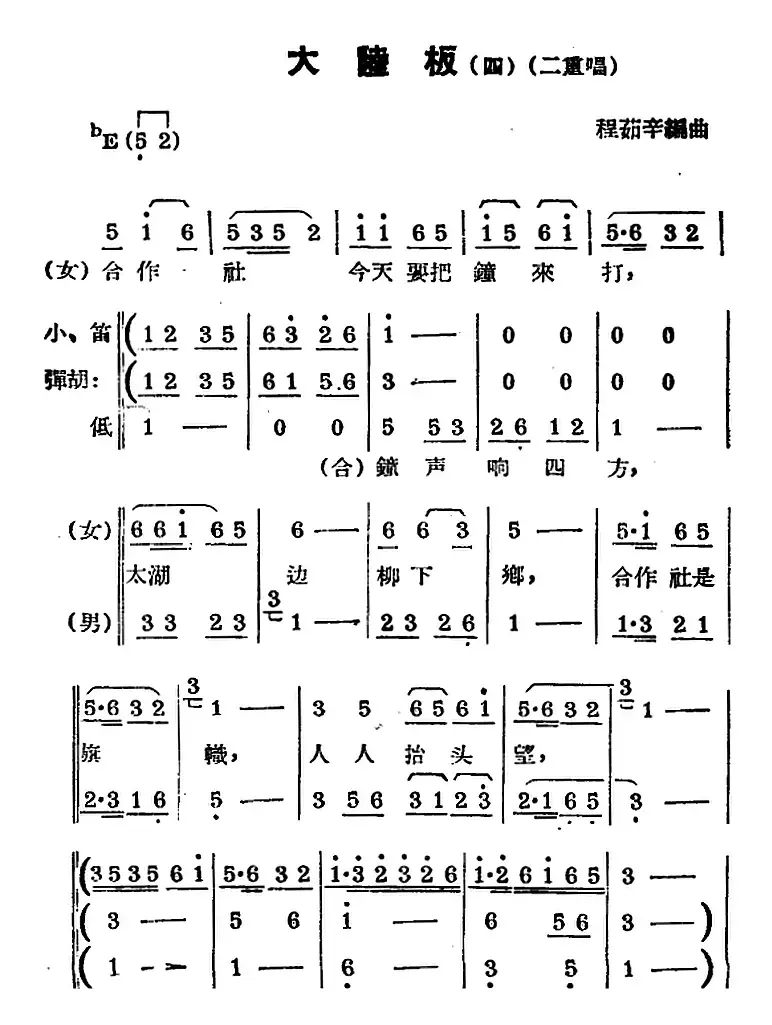 [锡剧曲调]大陆板（四）（二重唱）