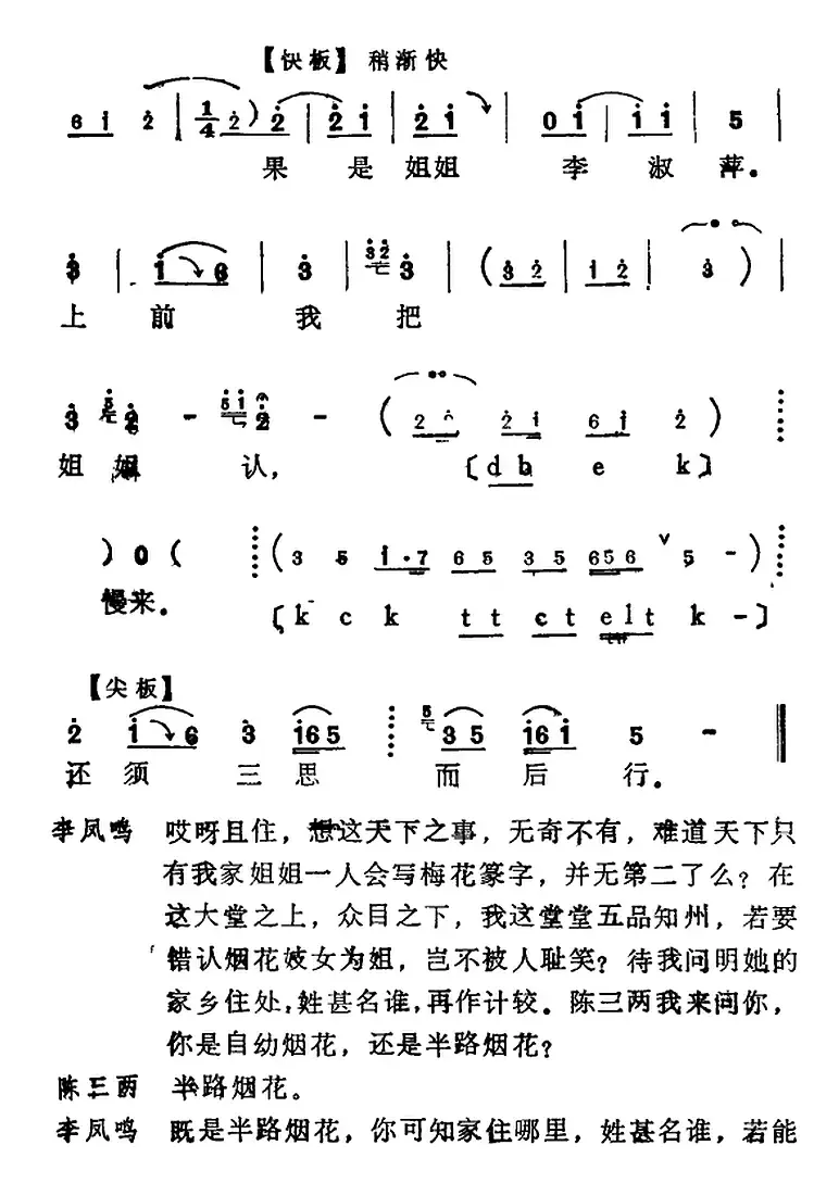 [河北梆子]《陈三两》全本