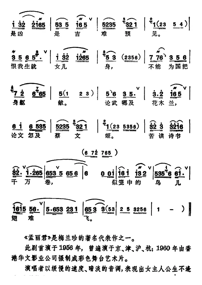 [锡剧]梅兰珍唱腔集：匆匆流光已半年（选自《孟丽君·描容脱逃》孟丽君唱段）