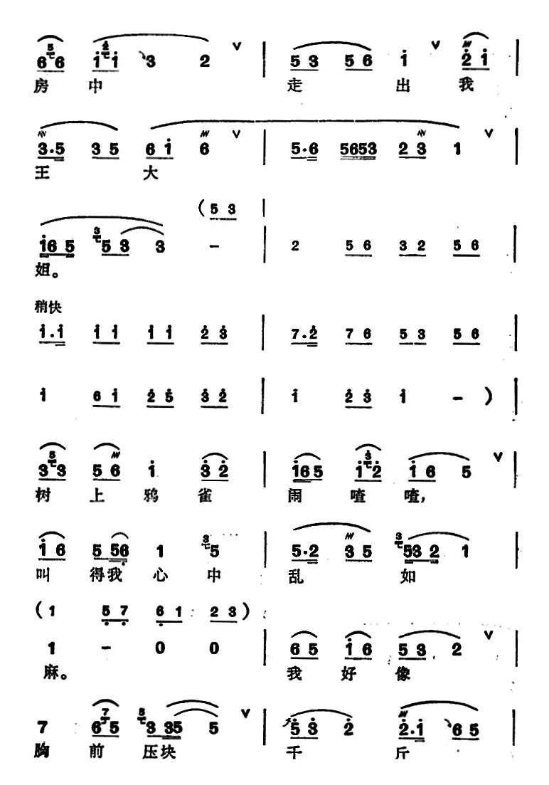 [锡剧]梅兰珍唱腔集：东方日出照窗纱（选自《拔兰花》王大姐唱段）