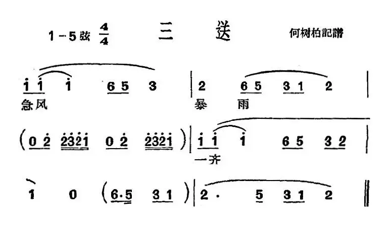 [沪剧曲调]三送