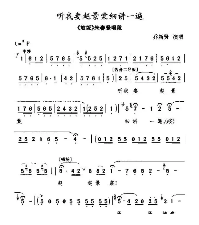 [秦腔] 听我妻赵景棠细讲一遍（《放饭》朱春登长段）