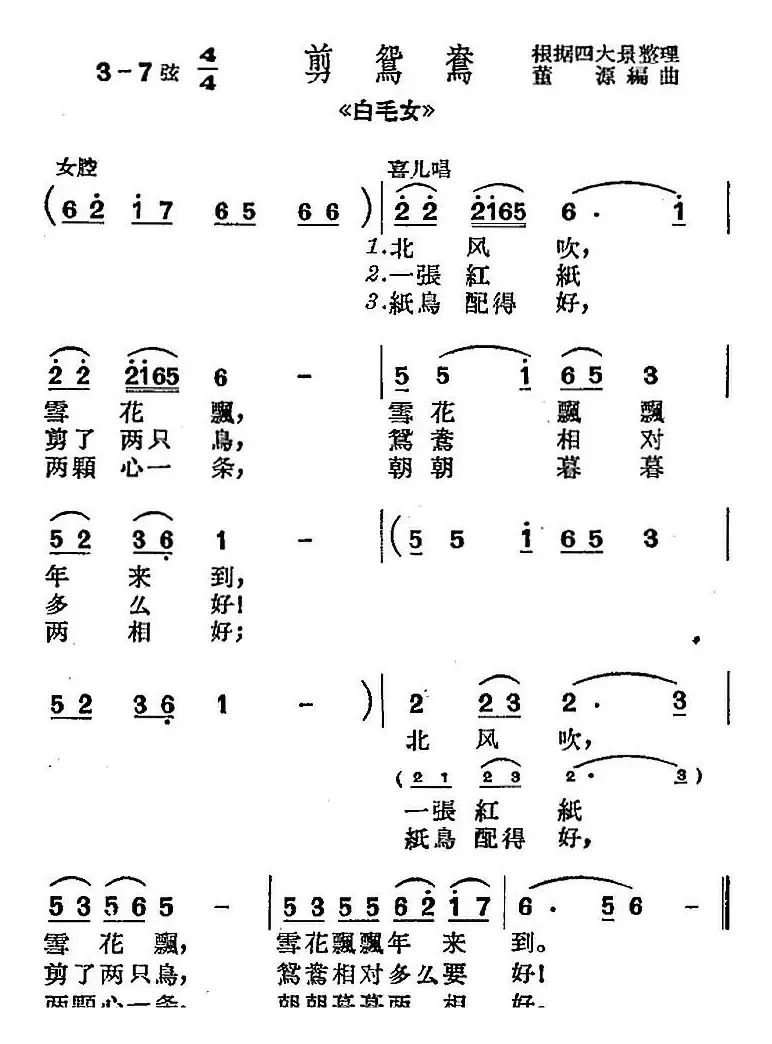 [沪剧曲调]剪鸳鸯（选自《白毛女》）