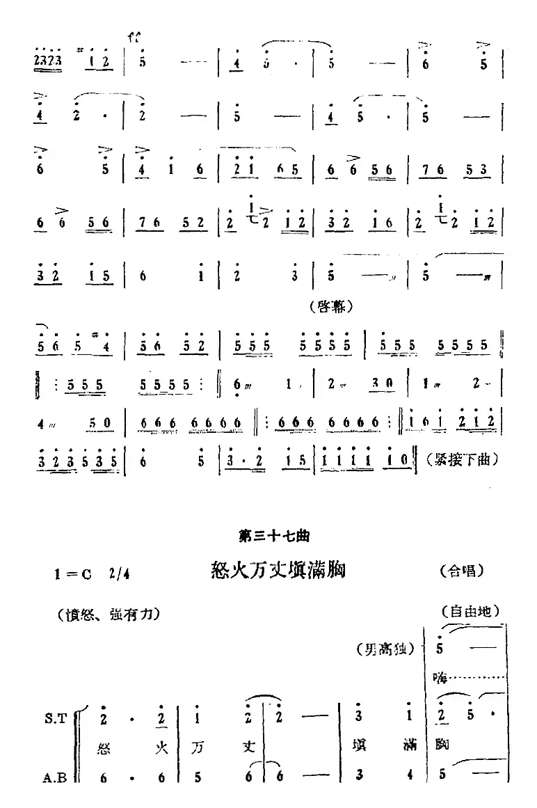 歌剧《红珊瑚》选曲：第九场 打店（第三十七曲 怒火万丈填满胸 合唱）