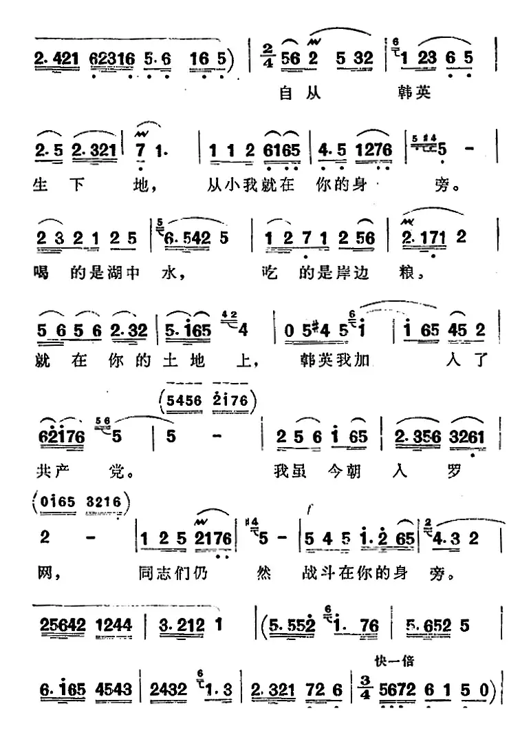 歌剧《洪湖赤卫队》第四场第一曲：没有眼泪，没有悲伤