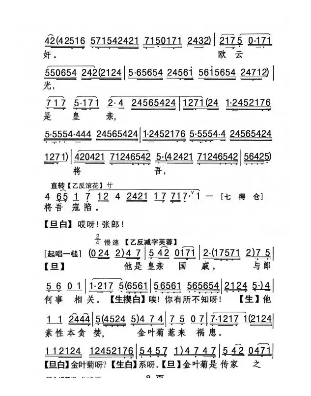 [粤剧] 梦会梅花涧  