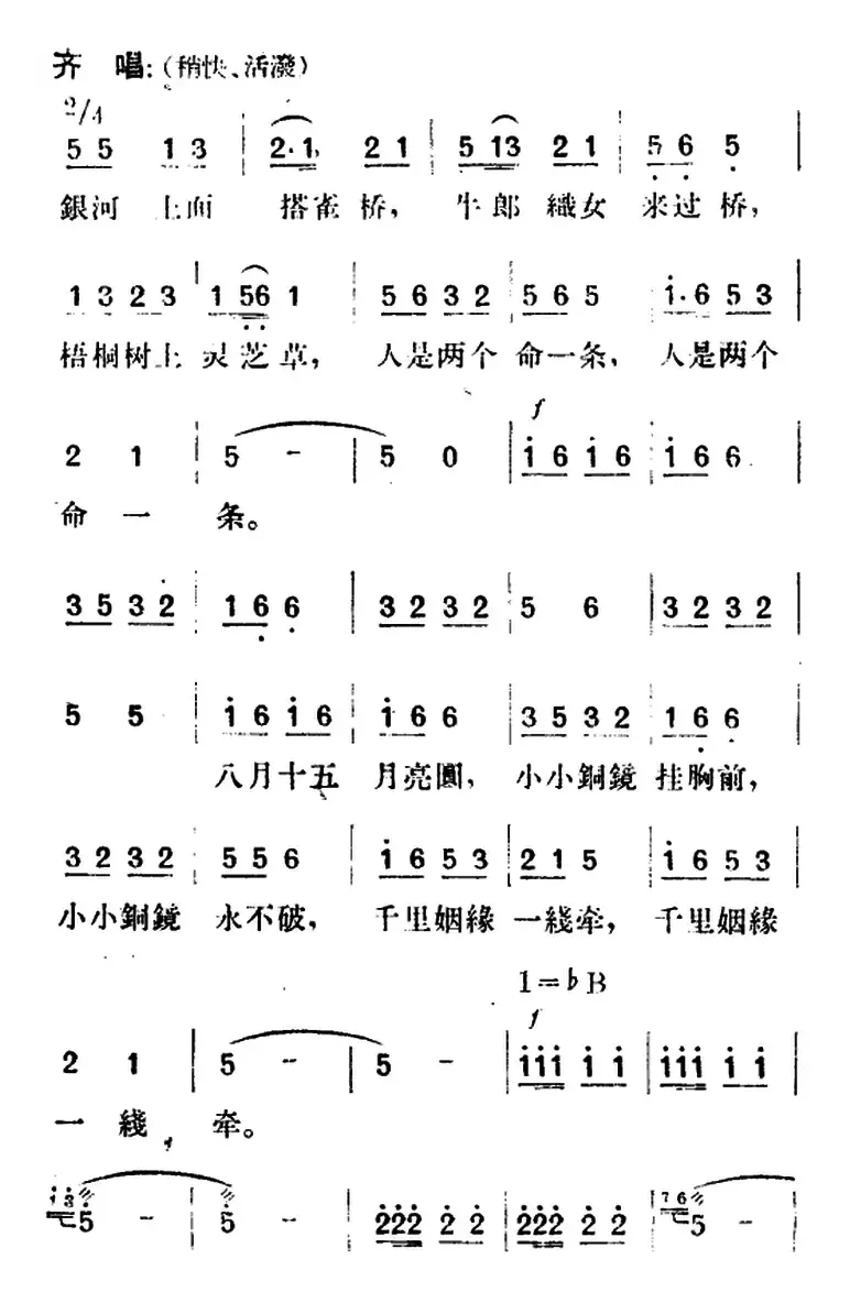 歌剧《望夫云》全剧之第三幕