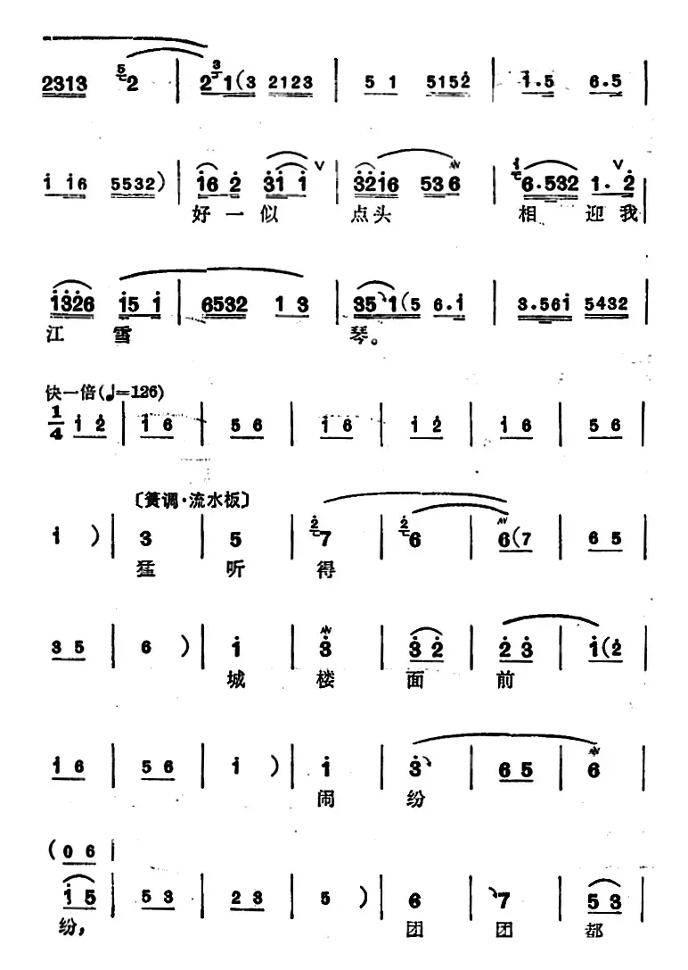 [锡剧]梅兰珍唱腔集：远望山峦密层层（选自《江姐·城楼》江雪琴唱段）