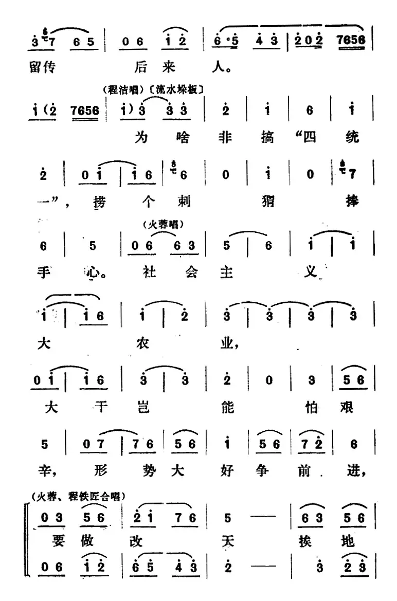 [山东梆子]铁马宏图·第二场