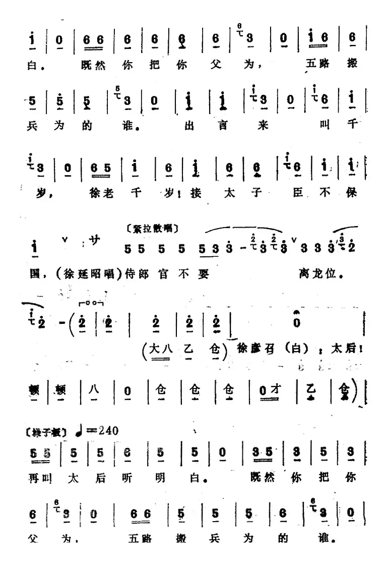 [四股弦]金钟打罢玉鼓催（选自《忠保国》李艳妃、杨波、徐延昭唱段）