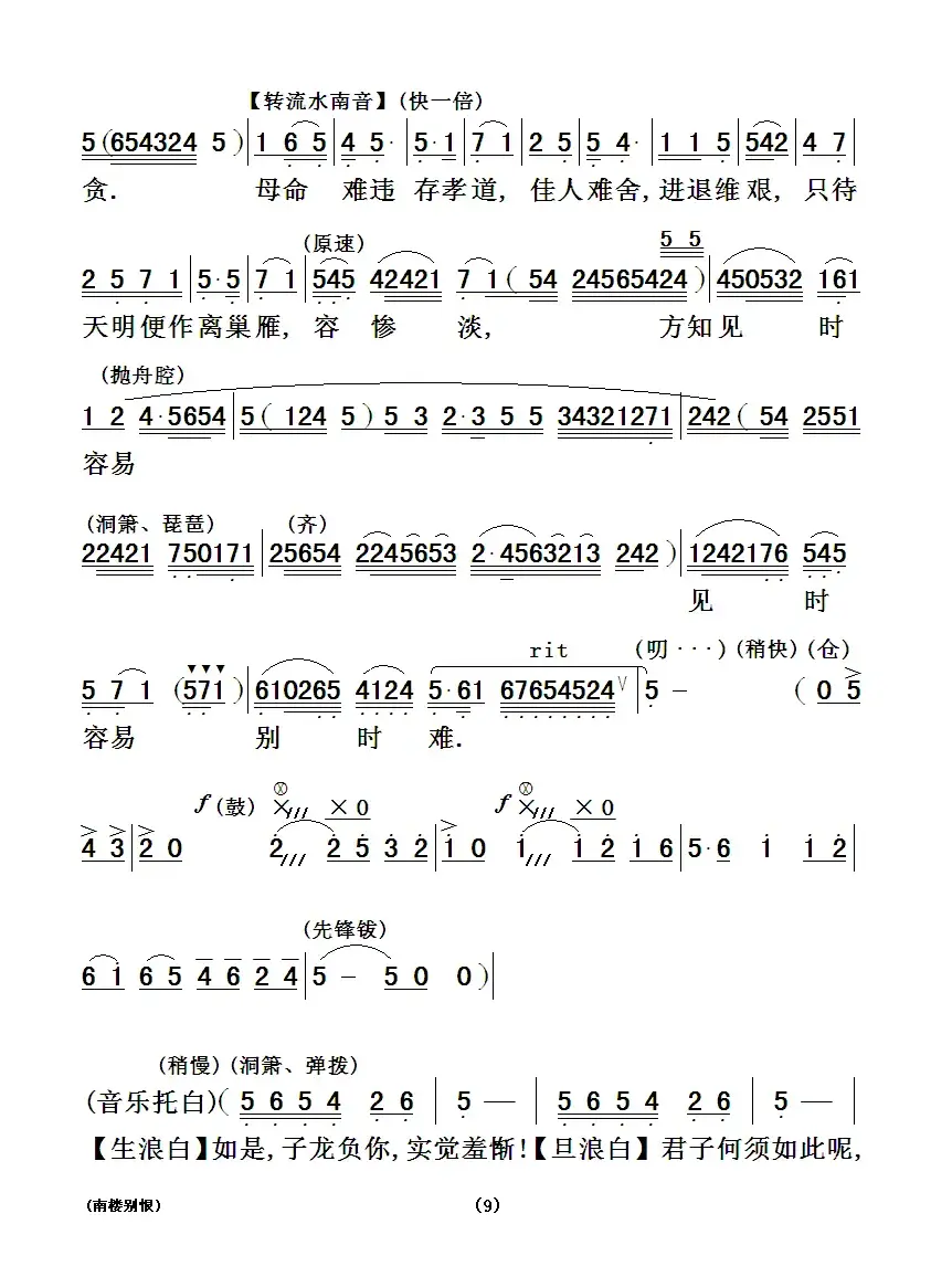 [粤曲]南楼别恨