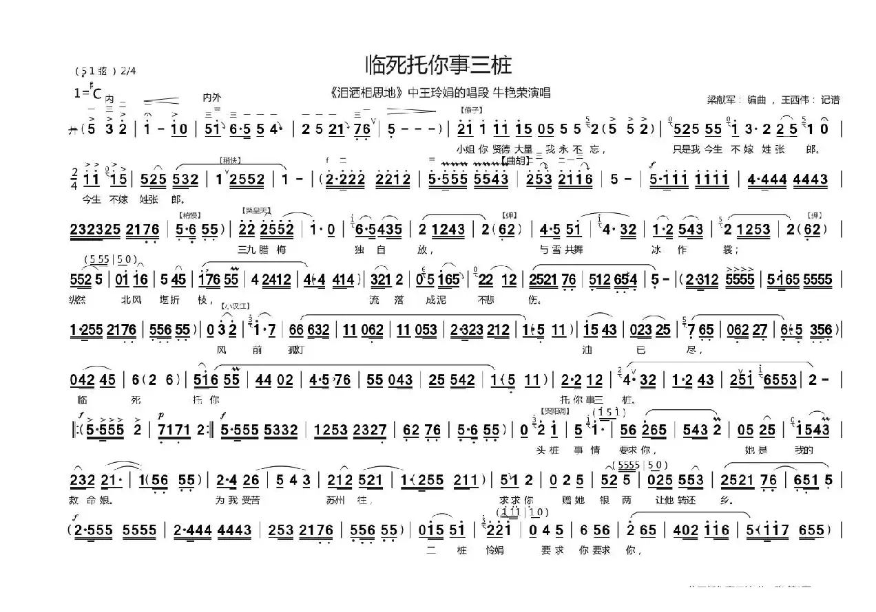 [曲剧]临死托你事三桩（《泪洒相思地》王玲娟唱段）