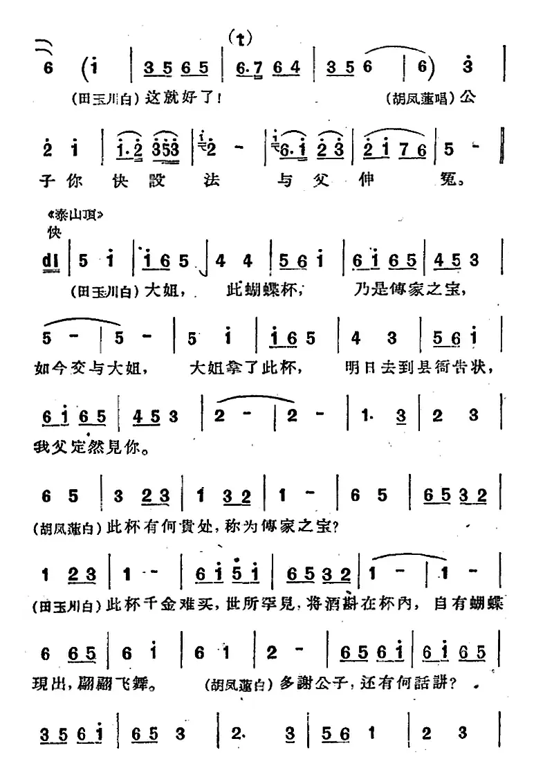 [河北梆子]《蝴蝶杯》第三场 藏舟