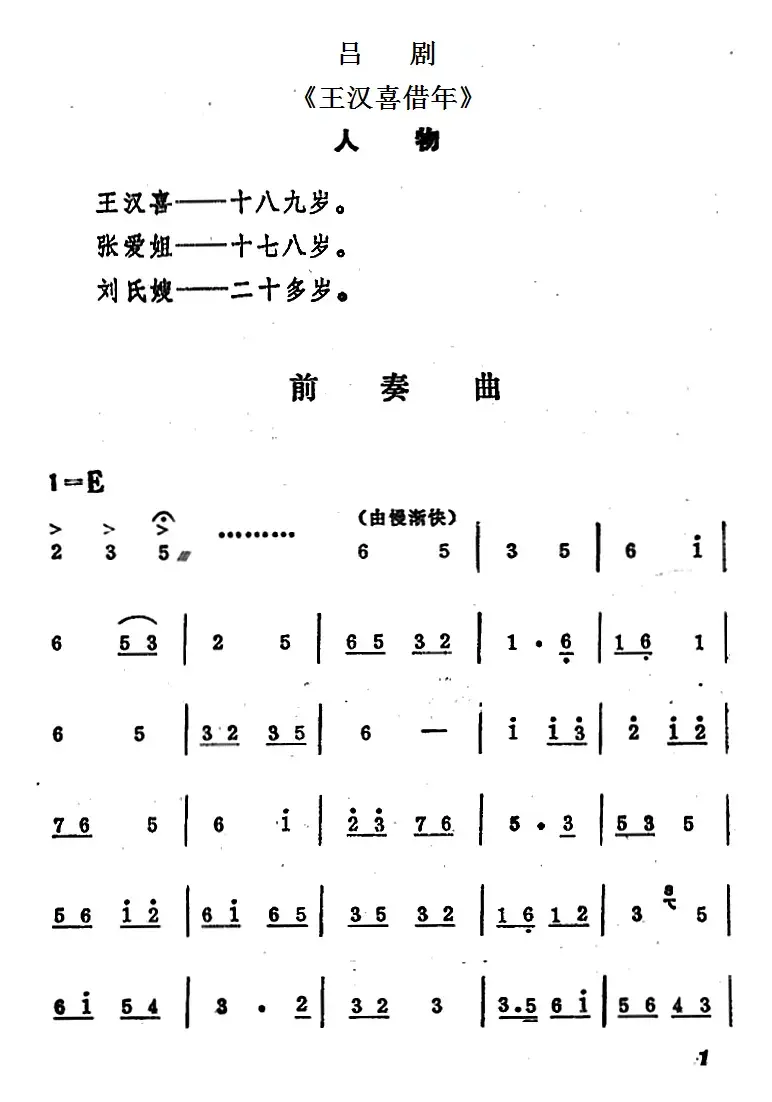 [吕剧]王汉喜借年（全本）