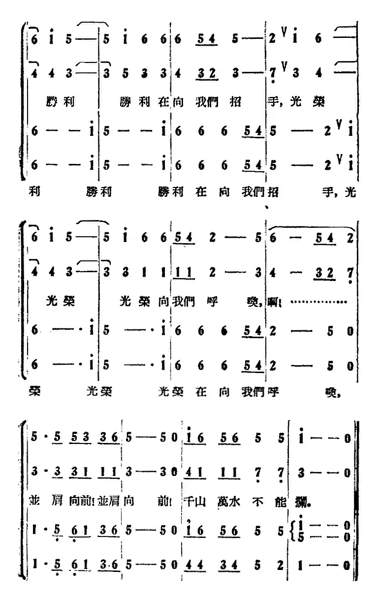 歌剧《打击侵略者》全剧之第一场 第八曲（并肩向前）