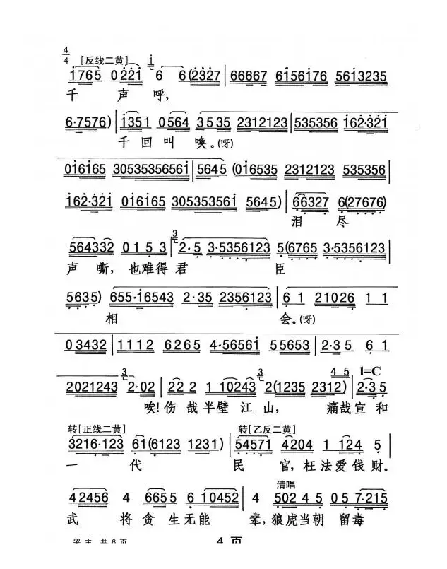 [粤剧] 冷山怀圣·哭主