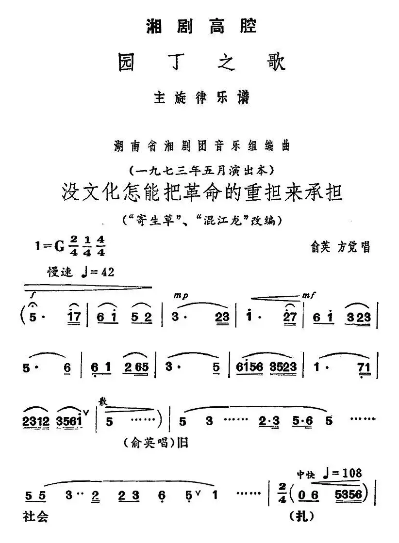 [湘剧高腔]没文化怎能把革命的重担来承担（《园丁之歌》俞英、方觉唱段）