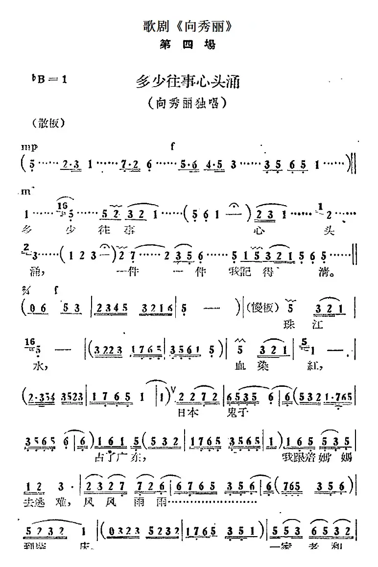 歌剧《向秀丽》第四场：多少往事心头涌（向秀丽独唱）