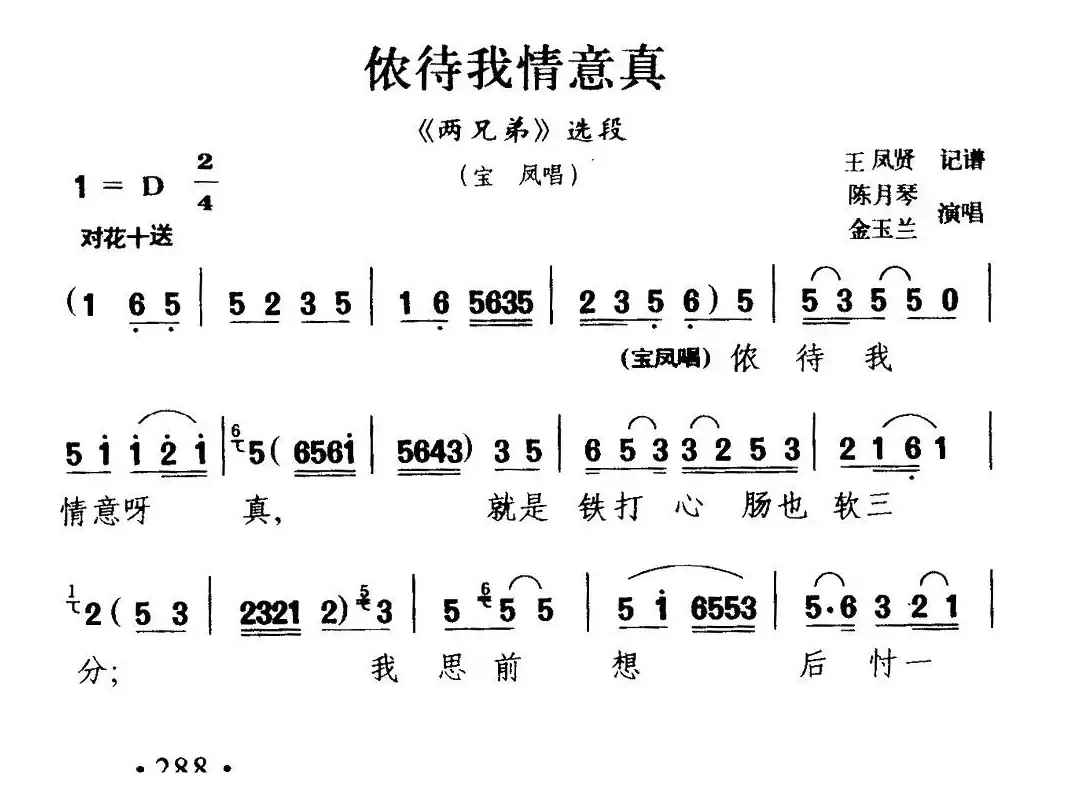 [甬剧] 侬待我情意真（《两兄弟》选段）