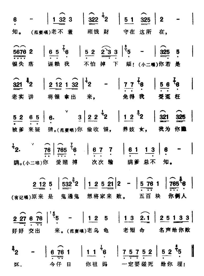 [芗剧曲调]十一字句杂碎调（2首）