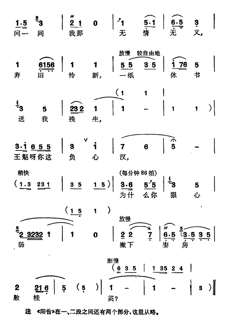 [苏州弹词]徐丽仙唱腔选：阳告（《王魁负桂英》选曲之一、之二）