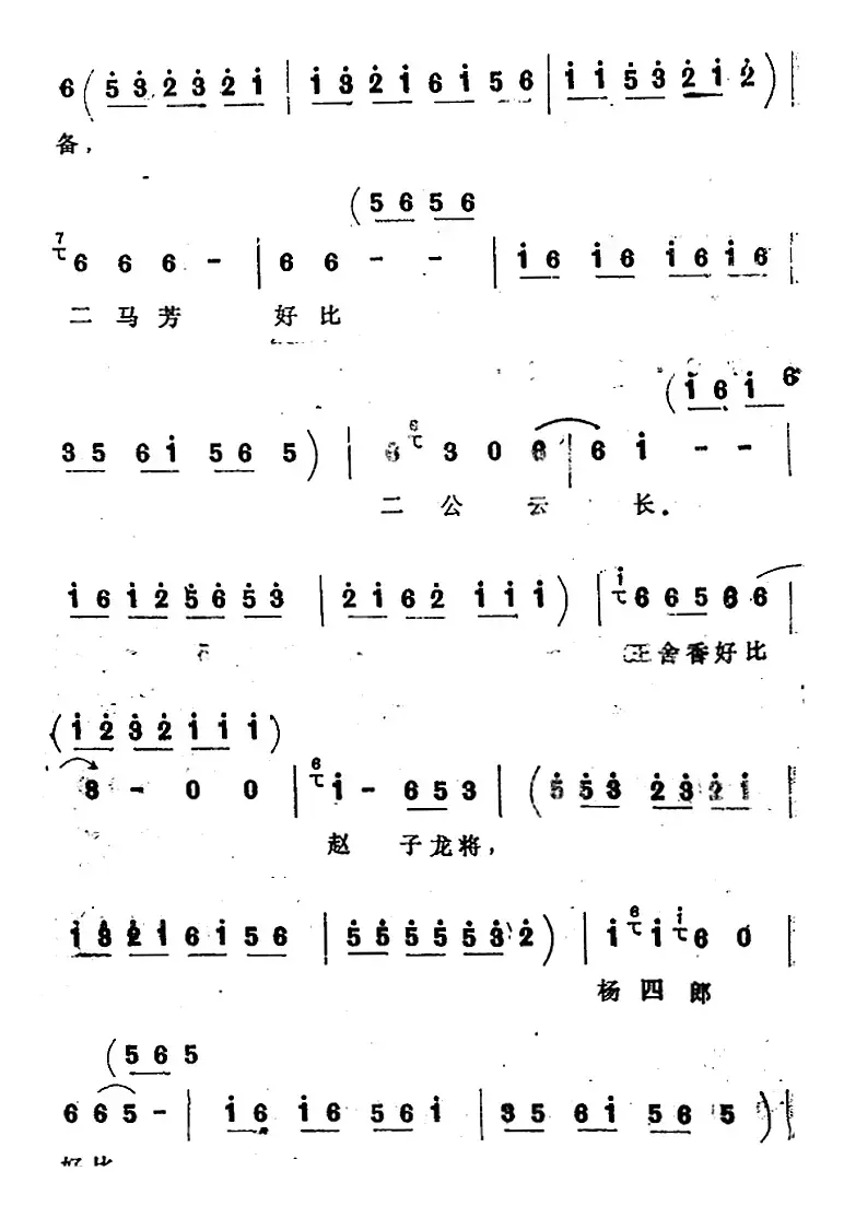 [四股弦]盼江山盼得我心慌燎乱（选自《忠保国》李良唱段）