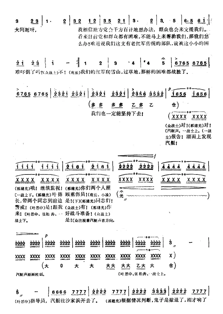 [桂剧]《沙家浜》第五场 坚持