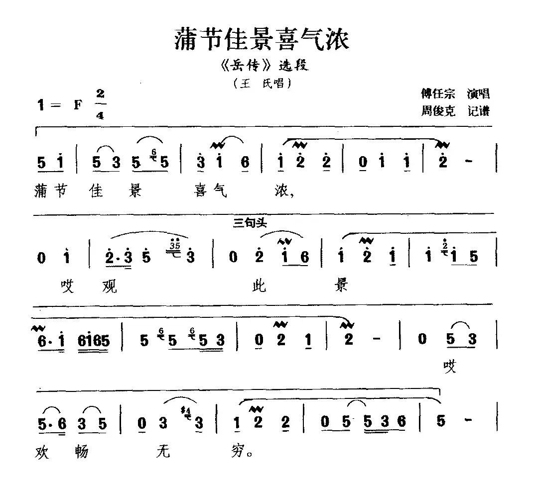 [湘剧]蒲节佳景喜气浓（《岳传》选段 王氏唱）