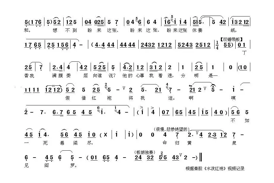 [秦腔] 自从嫁到你卢家门（《水泼红袍》选段）