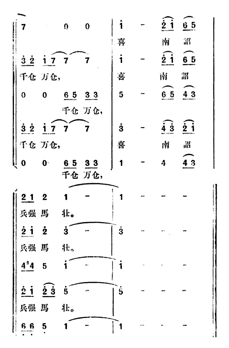 歌剧《望夫云》全剧之第一幕