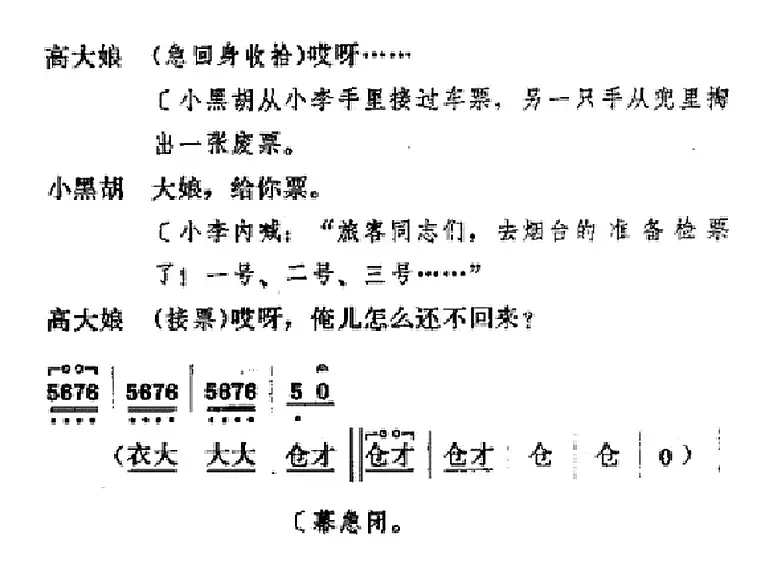 [吕剧]春风送暖（全剧之第一场）