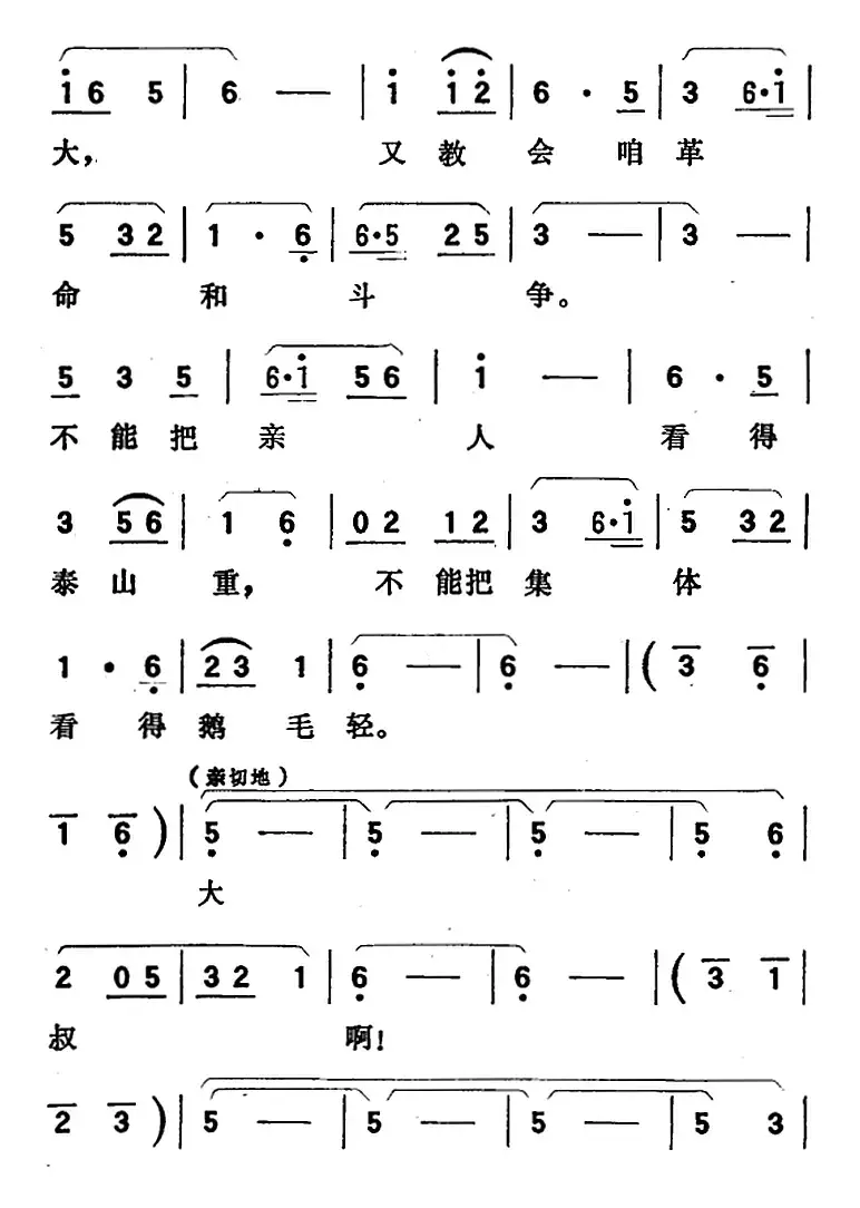 歌剧《向阳川》全剧之第四场 四曲（这才是共产党人应有的心胸）