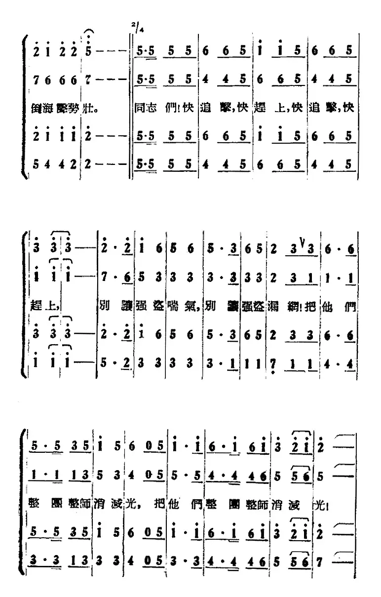 歌剧《打击侵略者》全剧之第五场 幕前曲（春雷一声震天响）