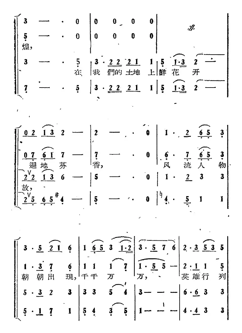 歌剧《向秀丽》尾声：光之化身（合唱）