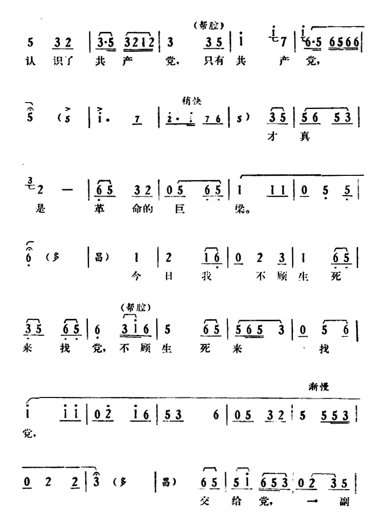 [湘剧高腔]《郭亮》第五场 麓山青松 