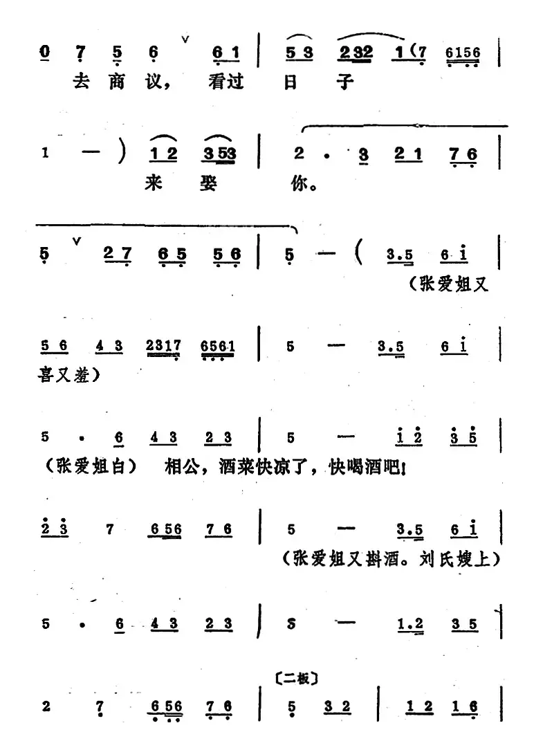 [吕剧]王汉喜借年（全本）