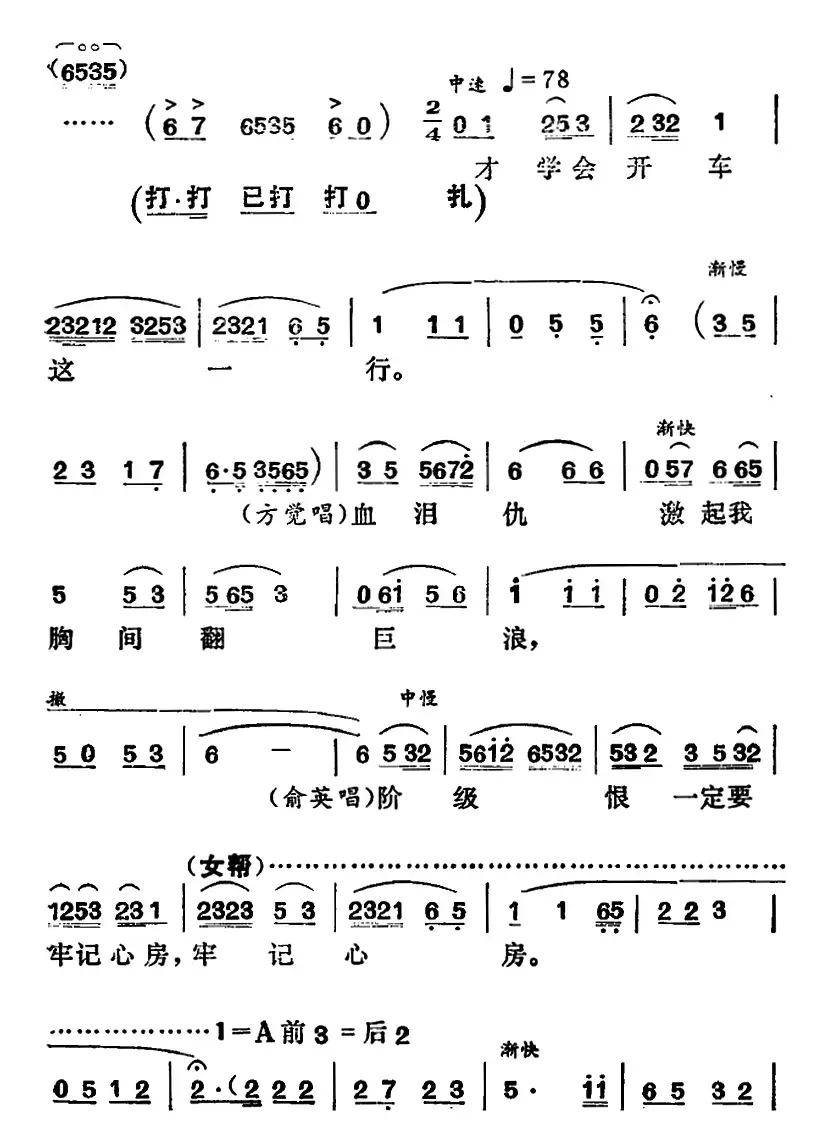 [湘剧高腔]没文化怎能把革命的重担来承担（《园丁之歌》俞英、方觉唱段）