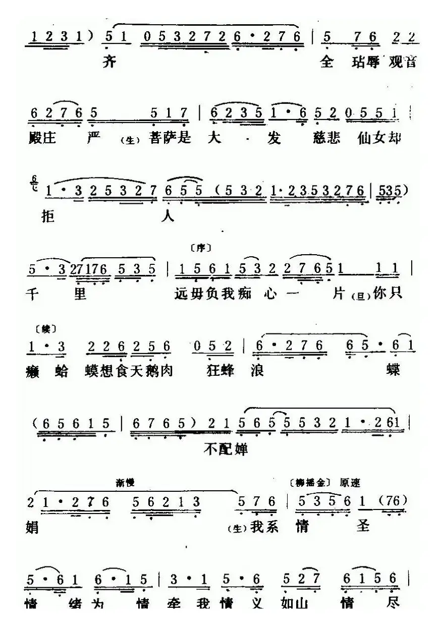 [粤曲]唐伯虎点秋香 