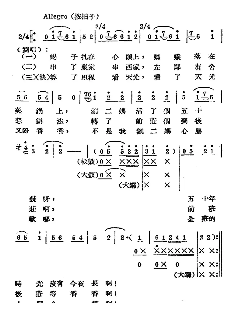 歌剧《王贵与李香香》全剧之第三幕 第一场